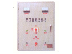 负压自动控制箱